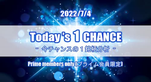 22/7/4(月) Today's 1 CHANCE
