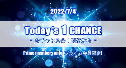 保護中: 22/7/4(月) Today’s 1 CHANCE