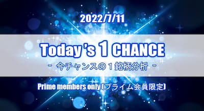 22/7/11(月) Today's 1 CHANCE