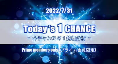 22/7/31(日) Today's 1 CHANCE