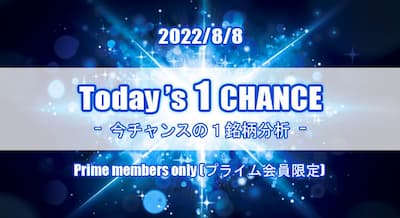 22/8/8(月) Today's 1 CHANCE ※8/10更新