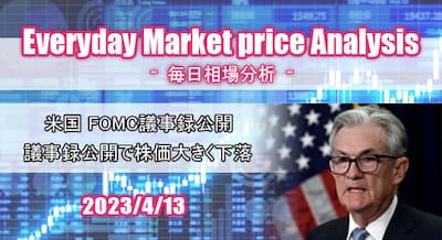 23/4/13(木) 米国CPI(消費者物価指数)～FOMC議事録発表！チャート分析