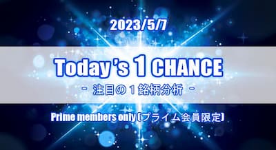 23/5/7(日) Today's 1 CHANCE