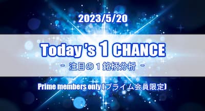 23/5/20(土) Today's 1 CHANCE
