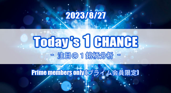 23/8/27(日) Today's 1 CHANCE