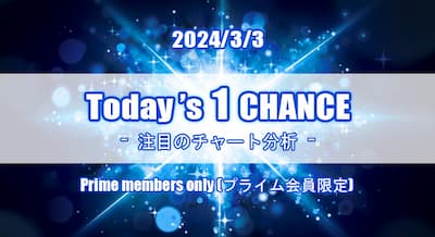 24/3/3(日) Today's 1 CHANCE